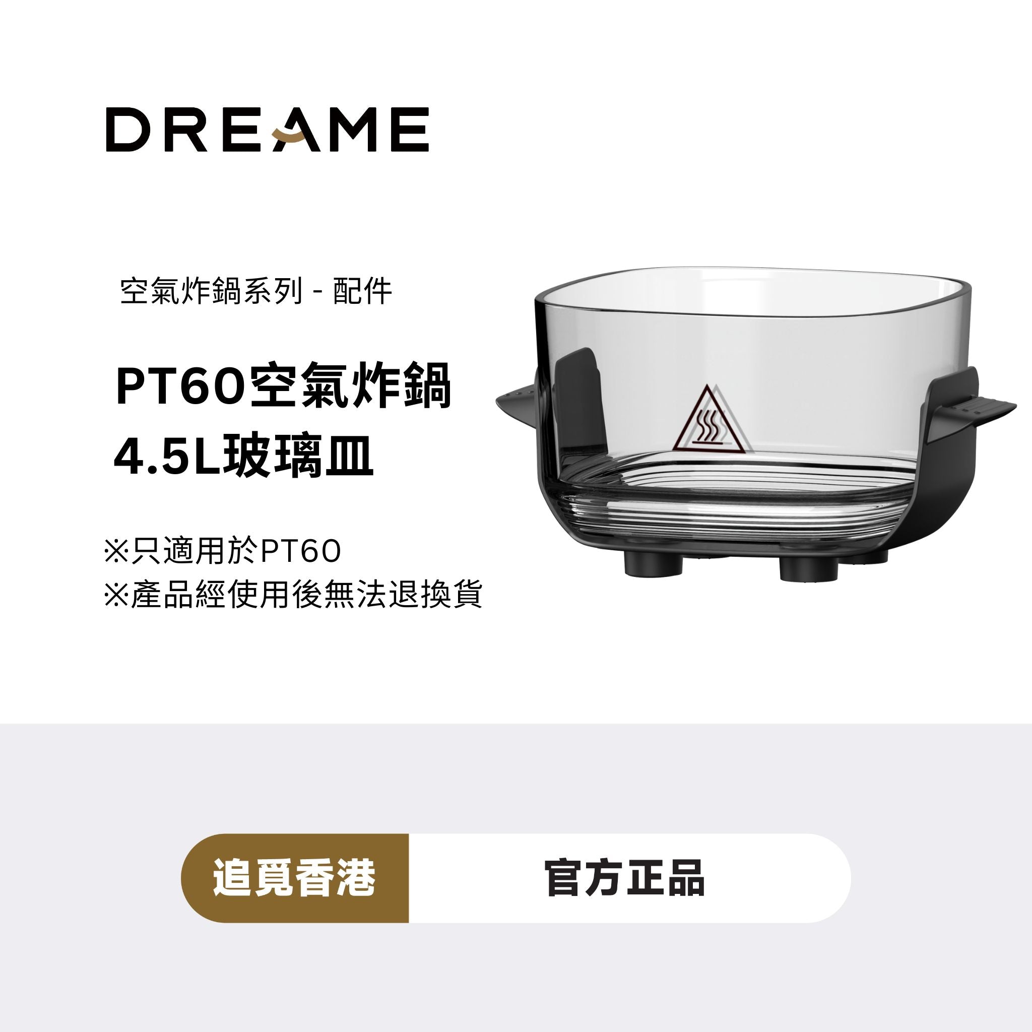 DREAME PT60 配件