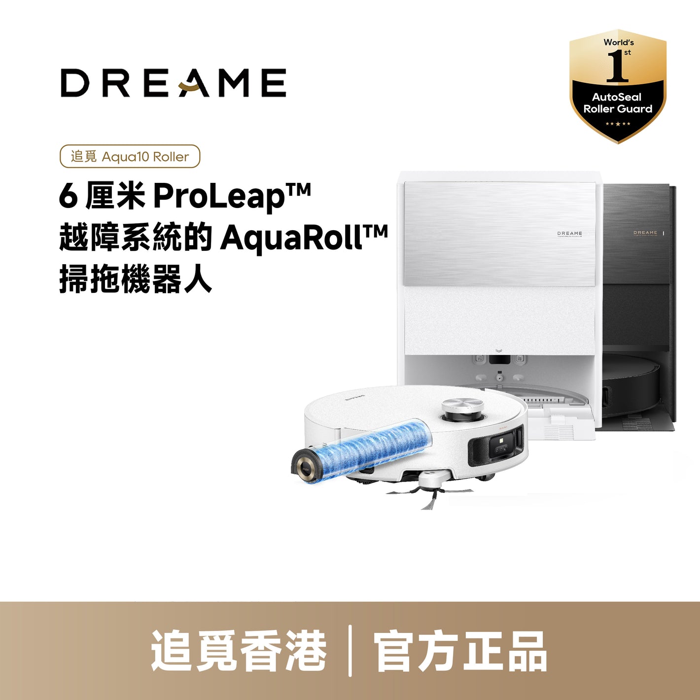 追覓 DREAME Aqua10 Roller 滾筒式活水掃地機