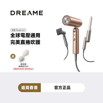 【正式開賣】追覓 DREAME Pocket Uni 全球通用高速風筒