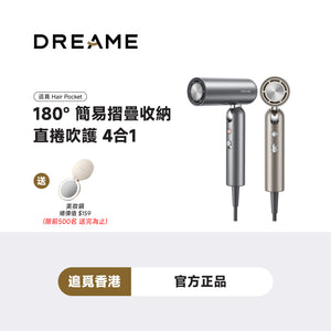 追覓 DREAME Pocket  單一電壓版本 魔術折疊高速風筒