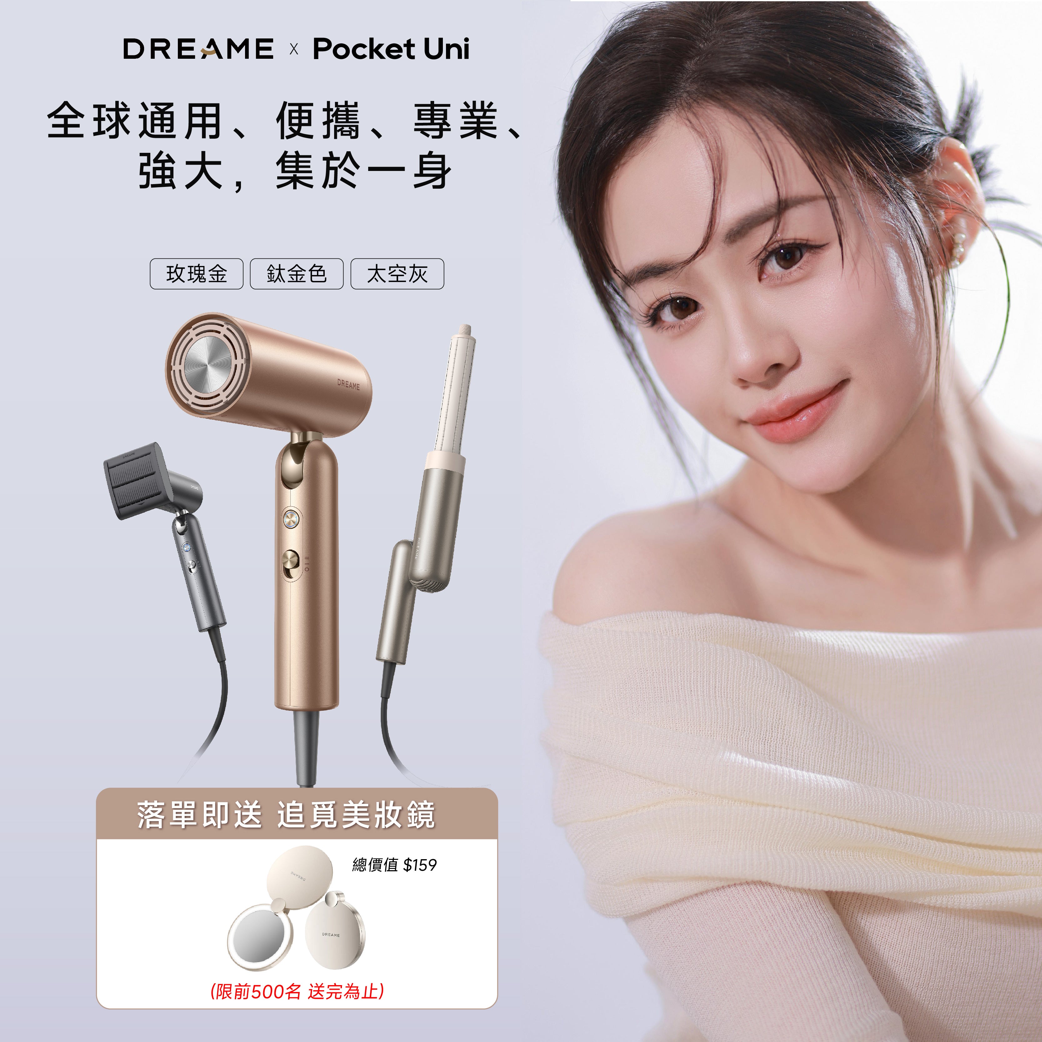 追覓 DREAME Pocket Uni 全球通用高速風筒 -DINGDING限時團購