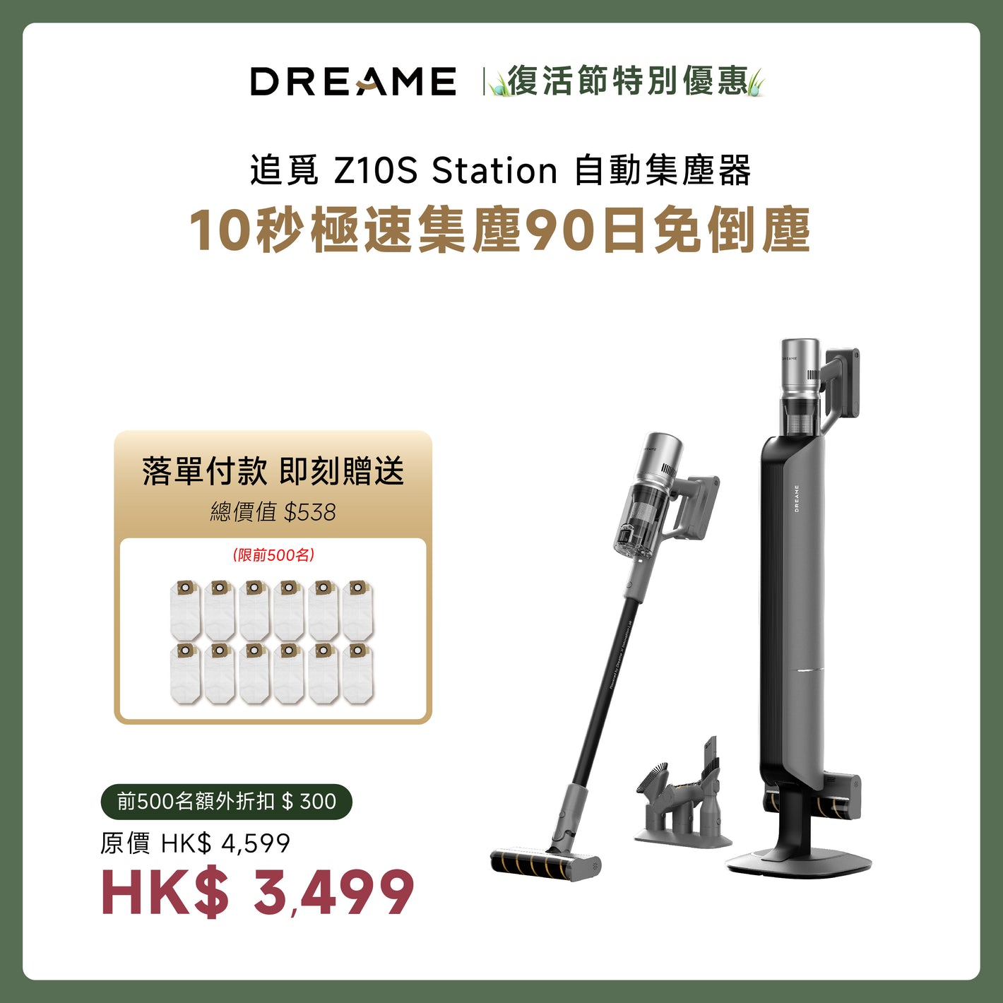 【下單再減 HK$300】追覓 DREAME Z10S Station 自動集塵吸塵器