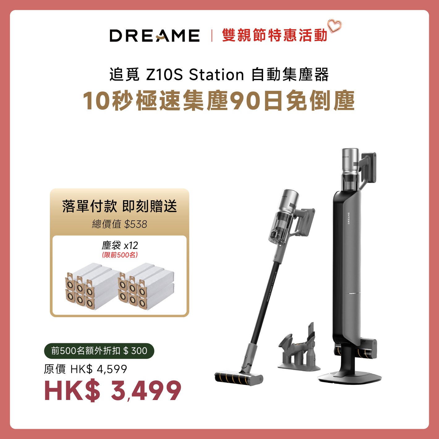 【下單再減 HK$300】追覓 DREAME Z10S Station 自動集塵吸塵器