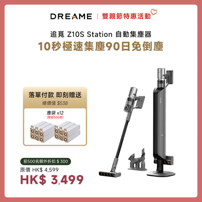 【下單再減 HK$300】追覓 DREAME Z10S Station 自動集塵吸塵器