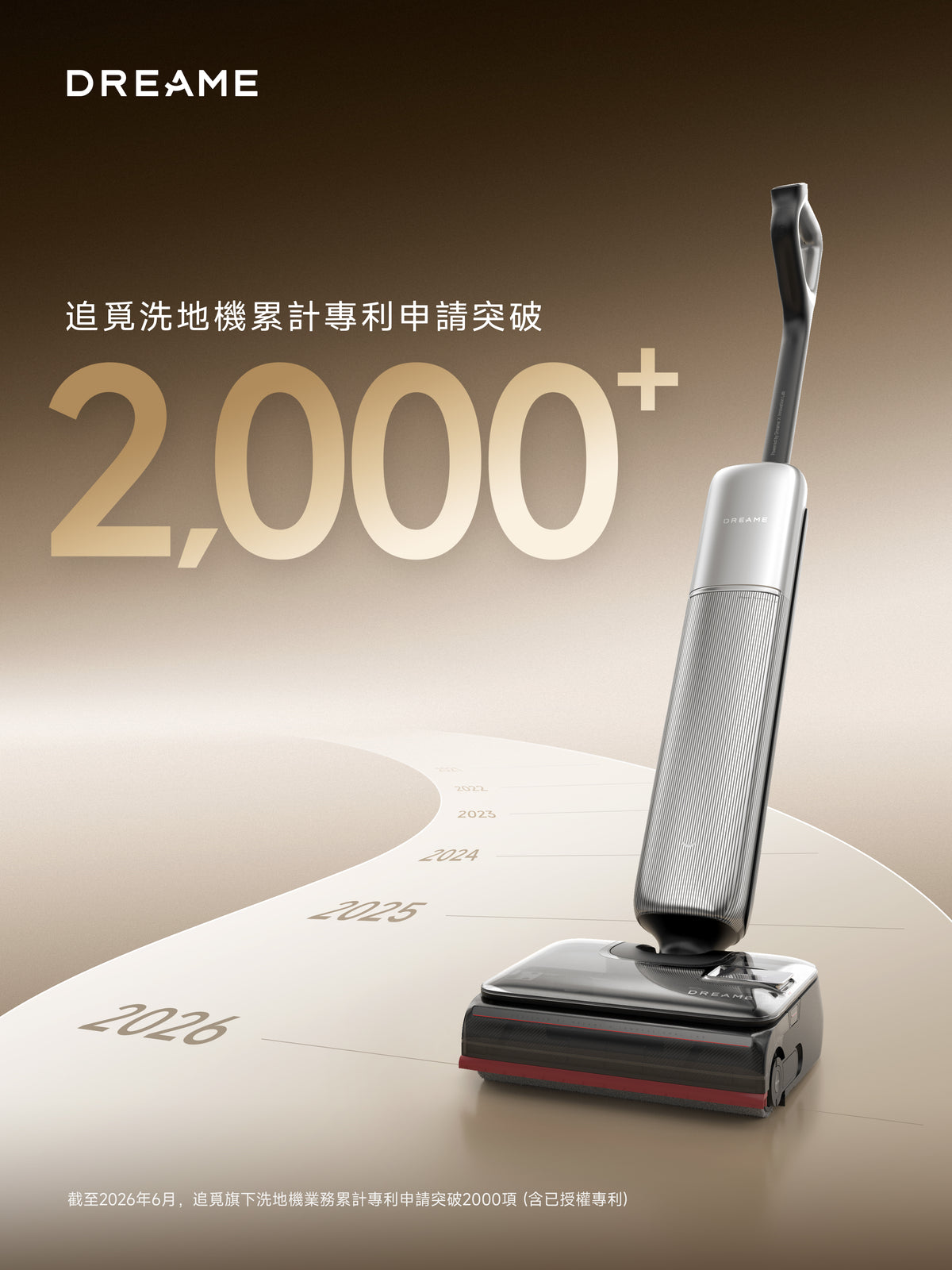 Dreame 追覓洗地機累計專利申請突破 2000 項，展示旗艦智能無線洗地機外觀與研發歷程時間軸