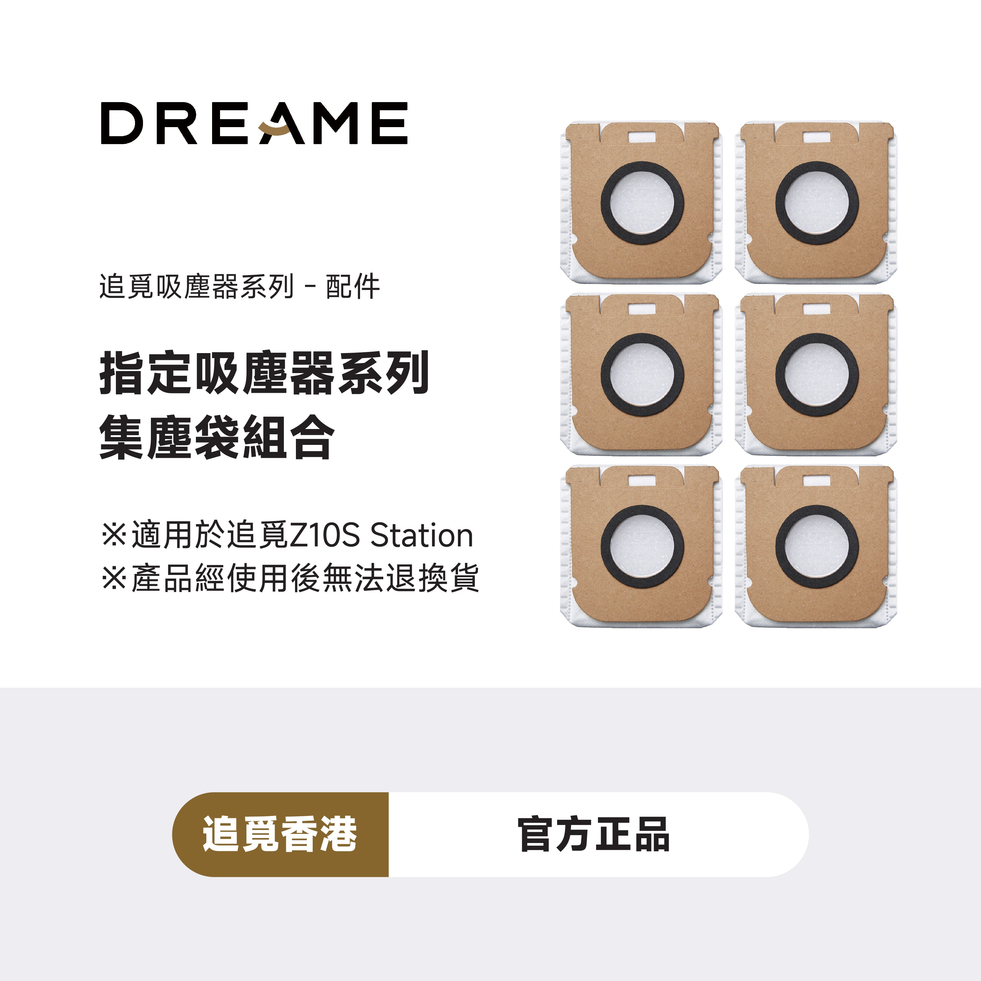 追覓 DREAME Z10S Station 集塵袋