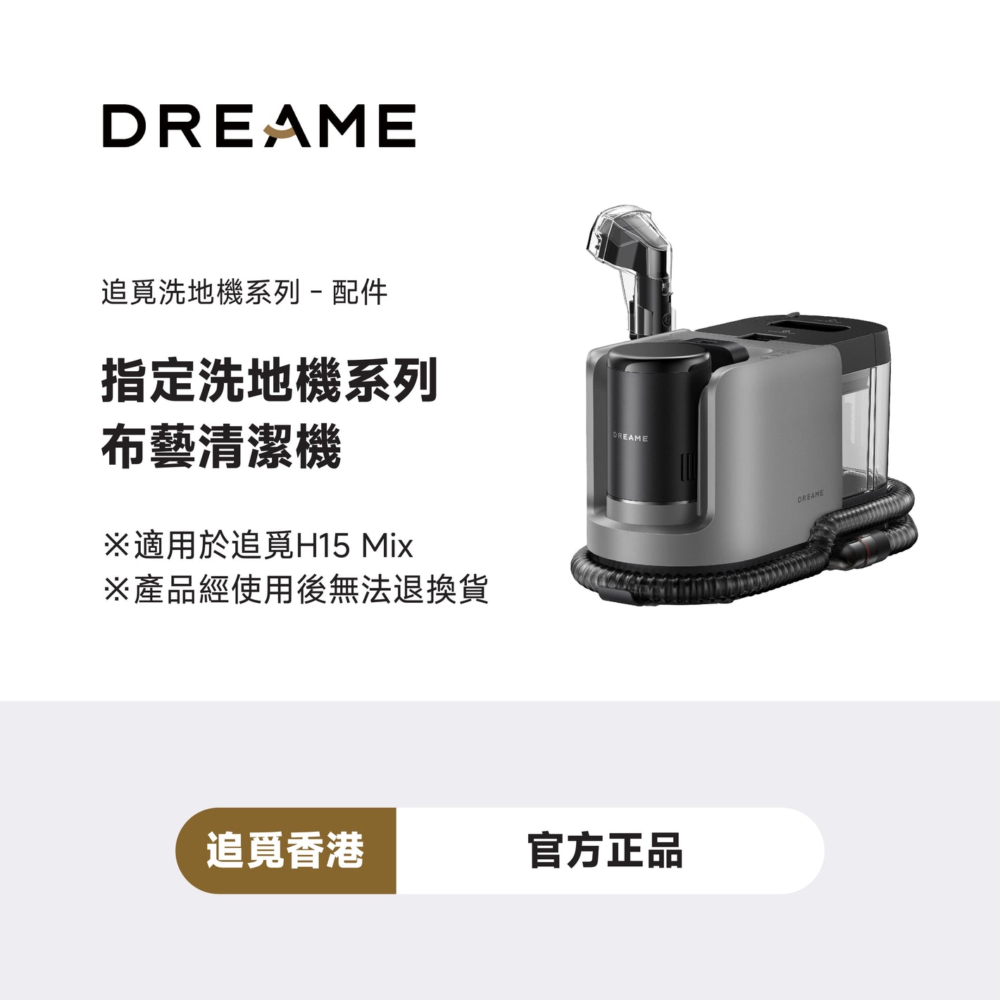 追覓 DREAME 布藝清潔機