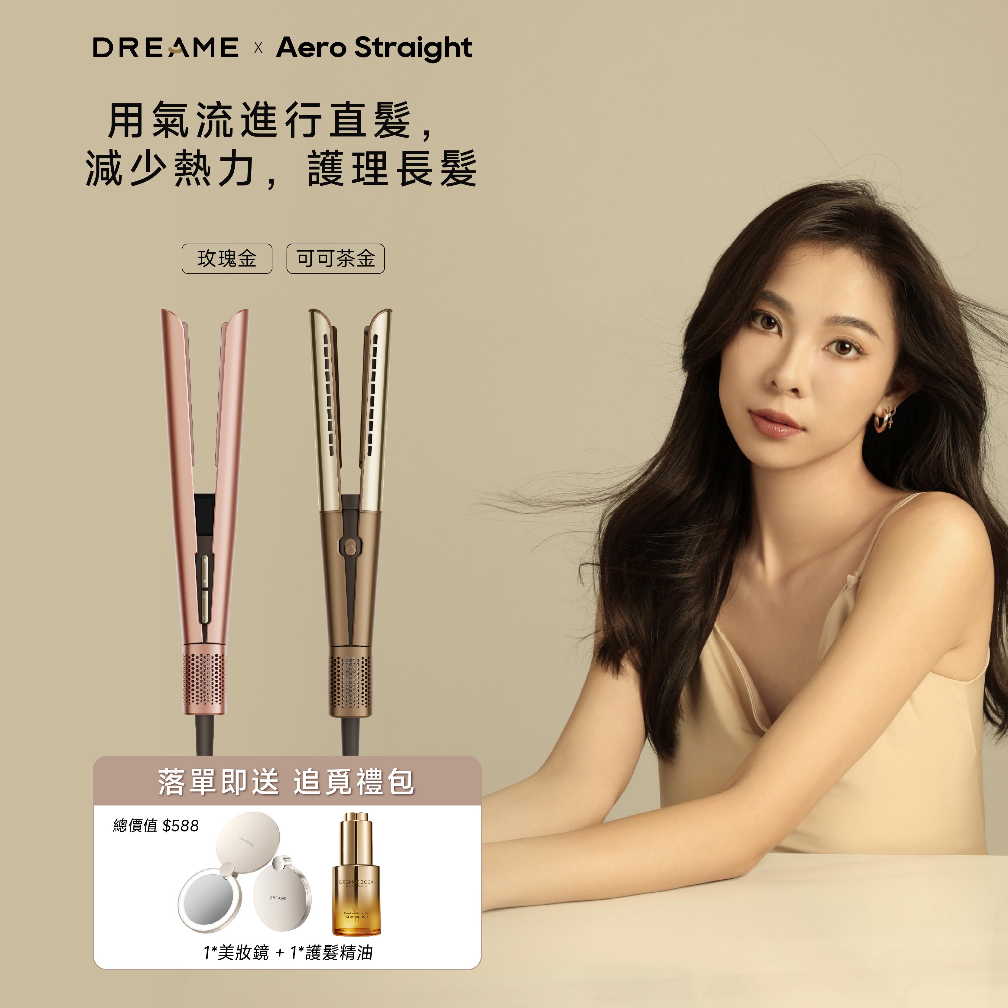 【情人節優惠】追覓 DREAME Aero Straight - Cherrie 限時團購
