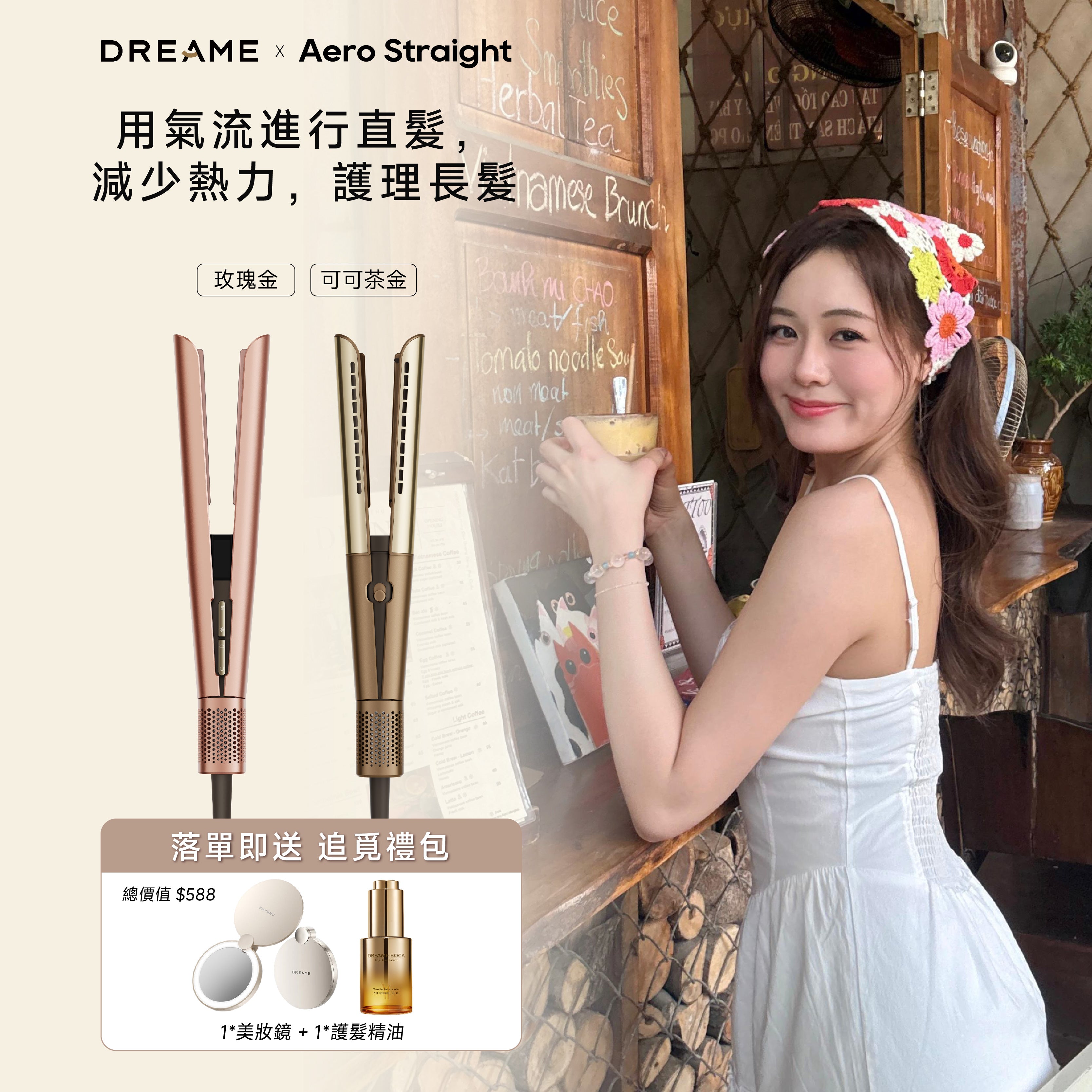 【情人節優惠】追覓 DREAME Aero Straight - Ding Ding限時團購