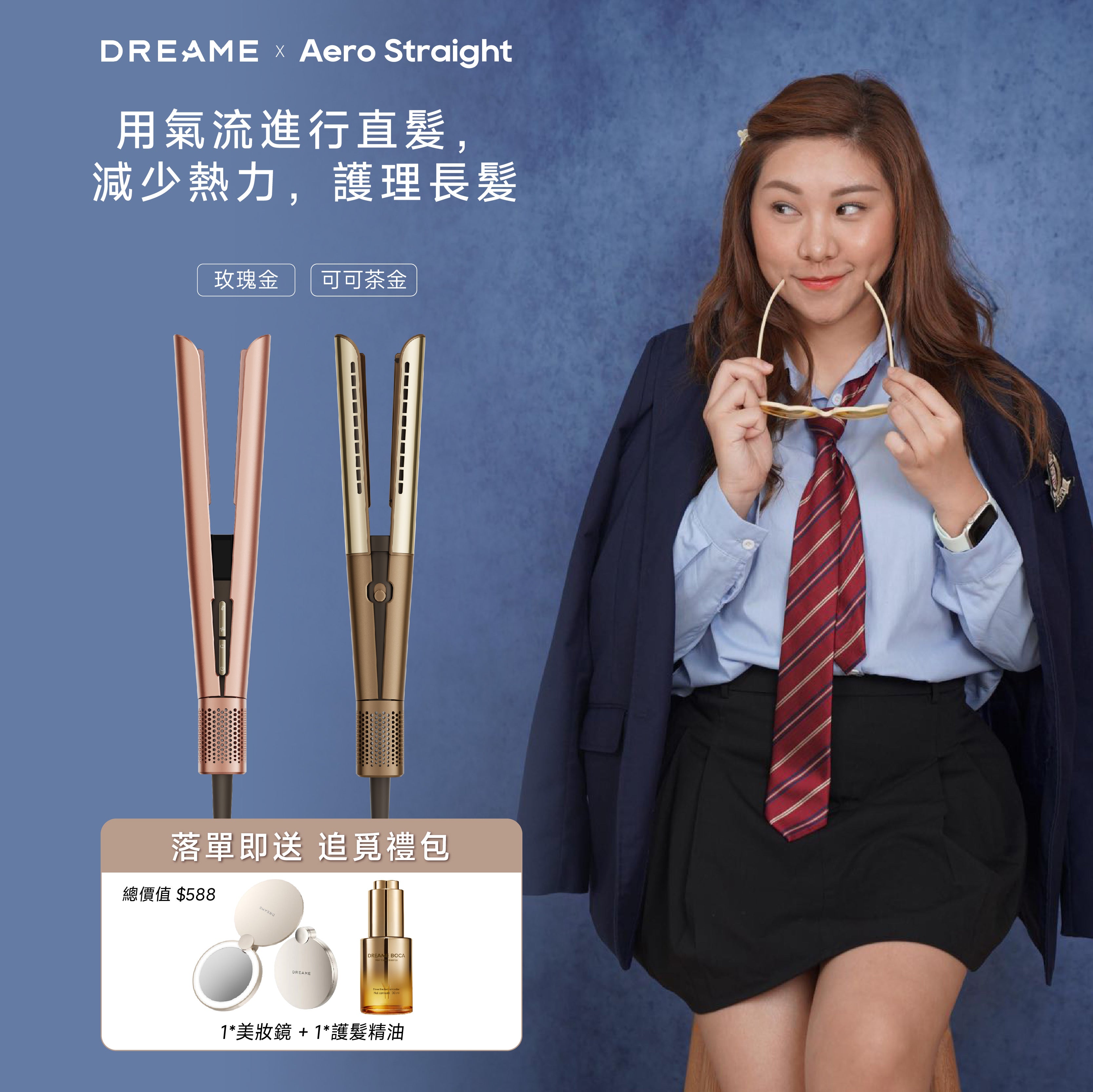 【情人節優惠】追覓 DREAME Aero Straight - Ruby 限時團購