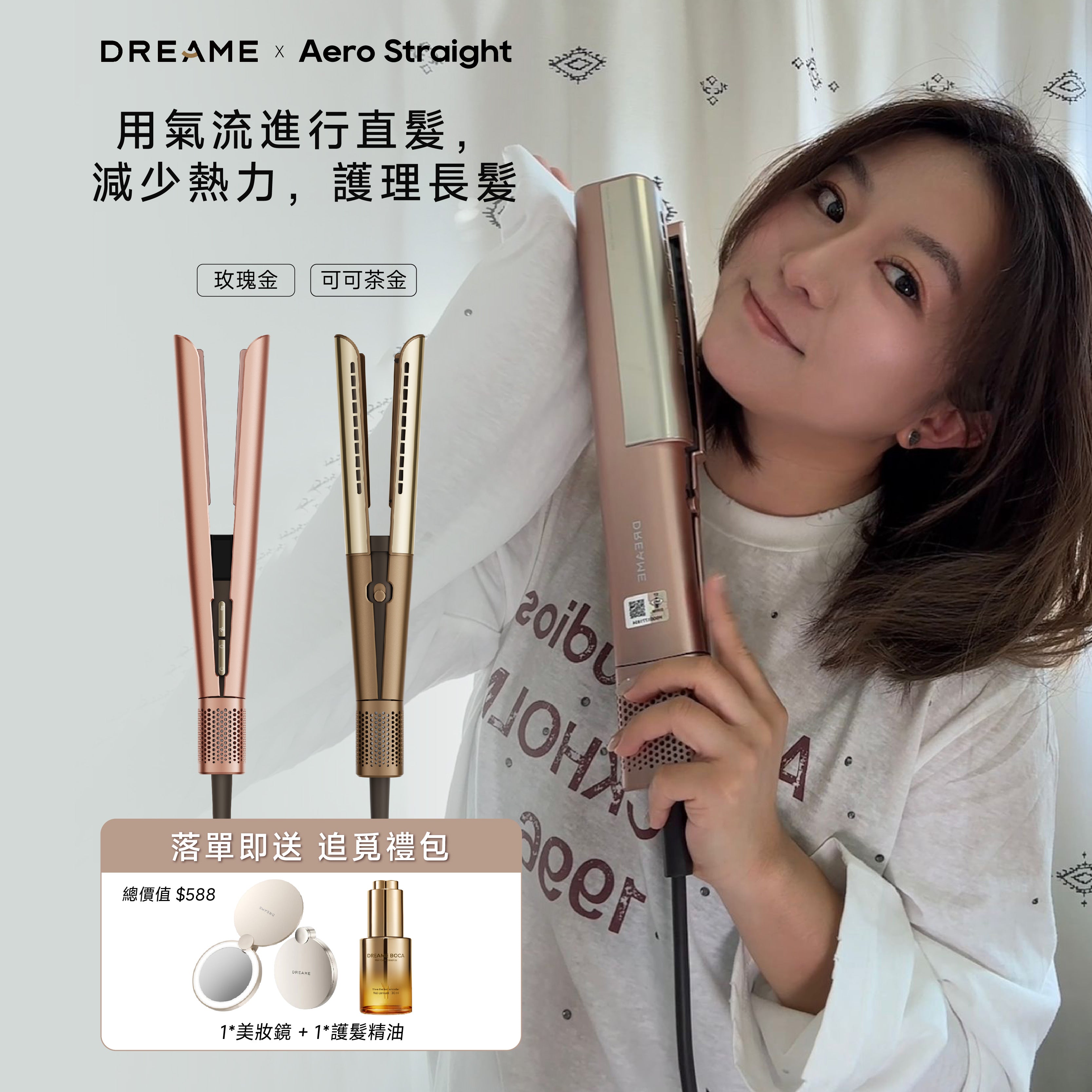 【情人節優惠】追覓 DREAME Aero Straight - WingKi 限時團購