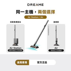 DREAME Air Station/Air 最纖薄直立式吸塵器