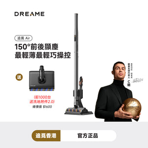 DREAME Air Station/Air 最纖薄直立式吸塵器