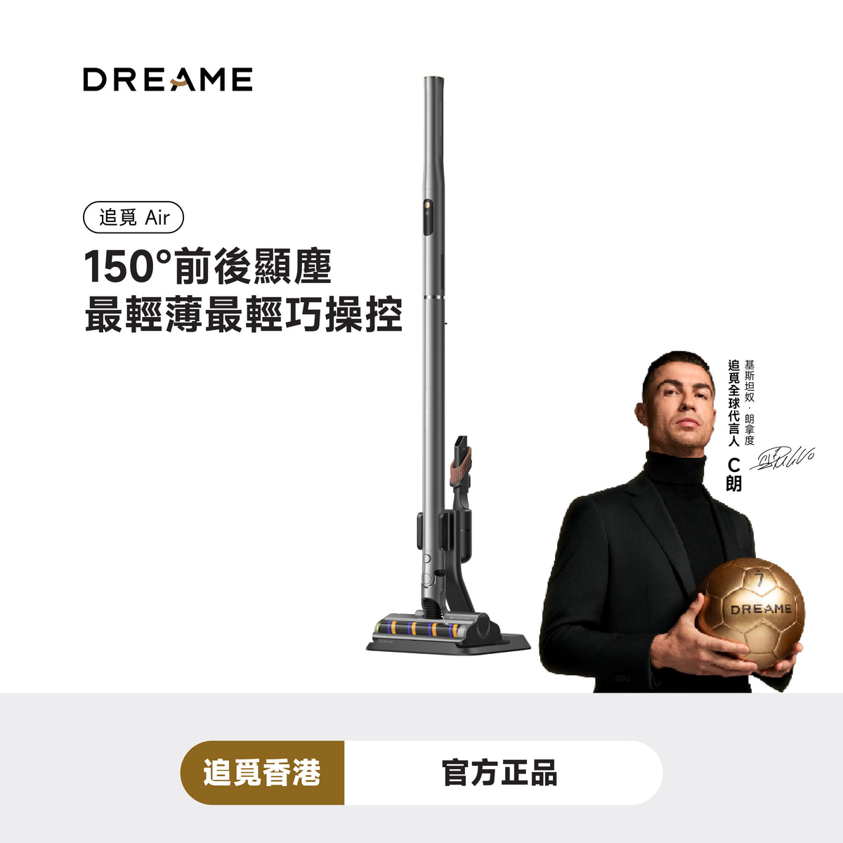 dreame air station 150度前後顯塵 最輕薄最輕巧操控 C朗