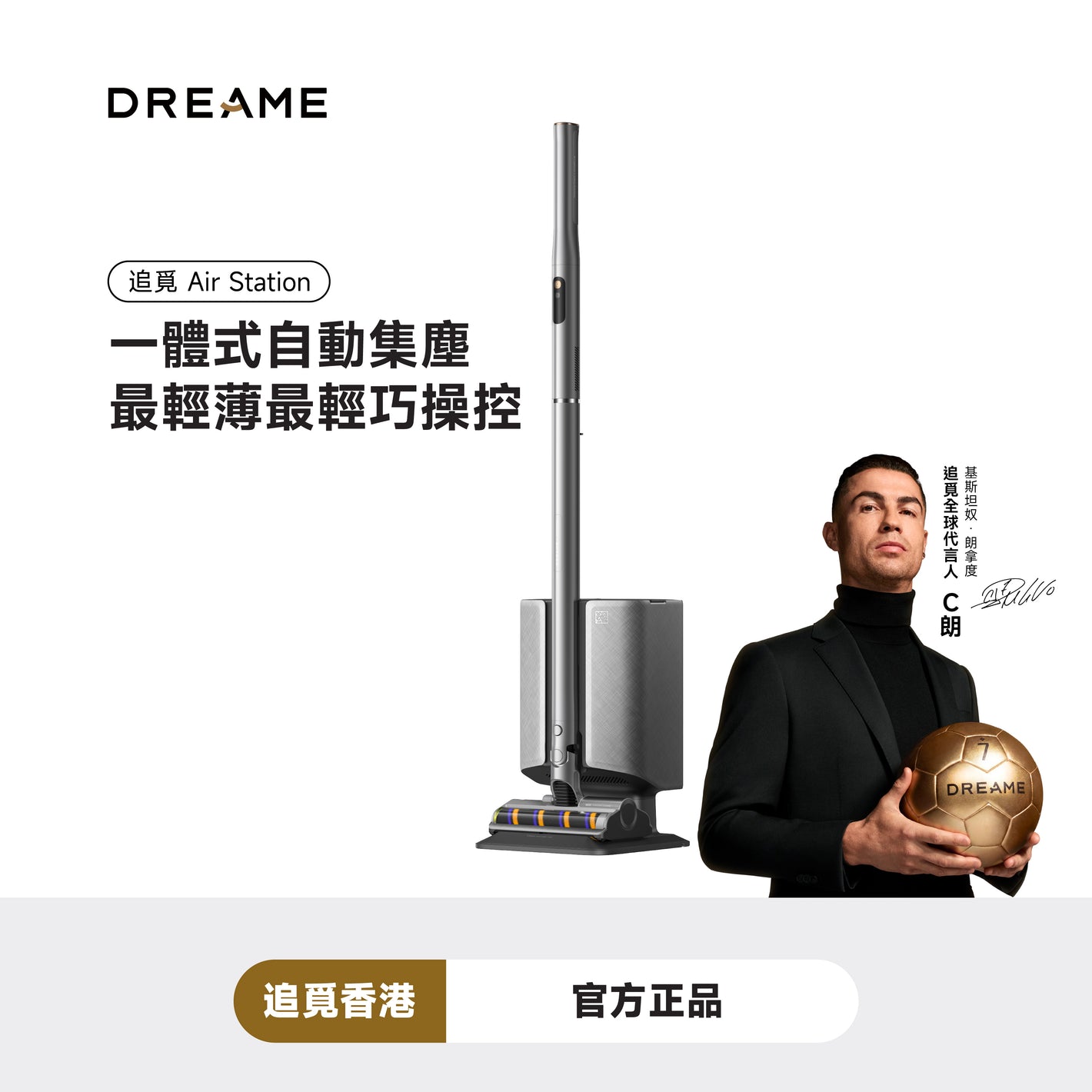 DREAME Air Station/Air 最纖薄直立式吸塵器