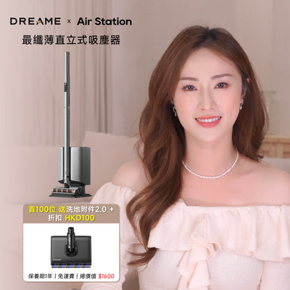 DREAME Air Station/Air 筆形吸塵器 - Jade 限時團購