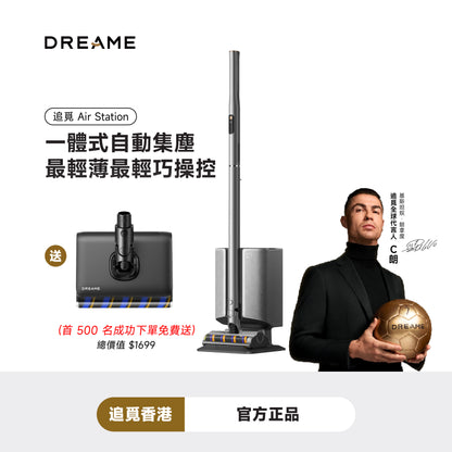 dreame air station 一體式自動集塵 最輕薄最輕小操控 C朗