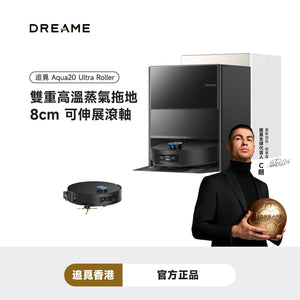 DREAME Aqua20 Ultra Roller 首創AI蒸氣滾筒旗艦掃地機器人 雙重高溫蒸汽拖地 8cm可神展滾軸
