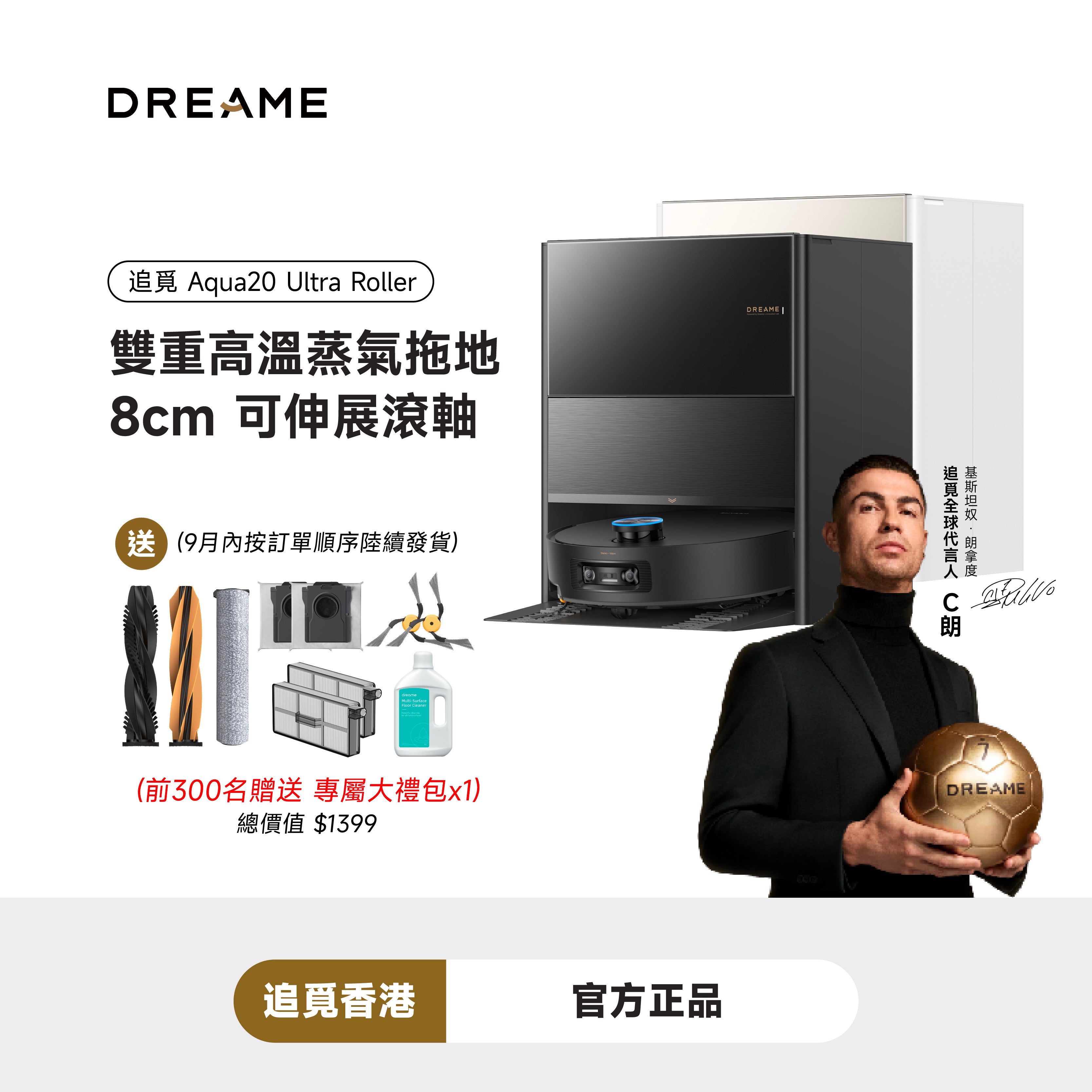 Dreame Aqua20 Ultra Roller 雙重高溫蒸汽拖地8CM 可伸展滾軸