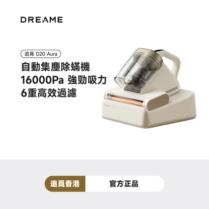 Dreame D20 Aura 自動集塵除蟎機