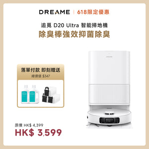 追覓 DREAME D20 Ultra AI仿生掃地機械人