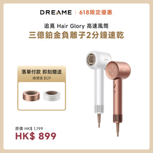 追覓 DREAME Glory 三億鉑金負離子高速吹風機