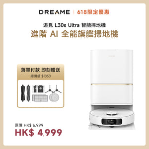 追覓 DREAME L30s Ultra 掃拖機器人