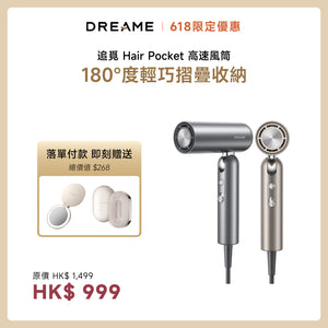 追覓 DREAME Pocket 魔術折疊高速風筒