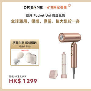 【正式開賣】追覓 DREAME Pocket Uni 全球通用高速風筒