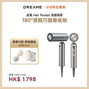 追覓 DREAME Pocket 魔術折疊高速風筒 (兩人團購)