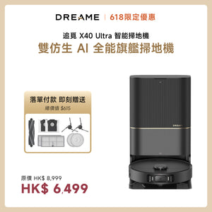 追覓 DREAME X40 Ultra 雙仿生AI全能旗艦掃地機 (基礎水箱版)