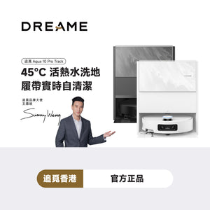 追覓 DREAME Aqua 10 Pro Track 履帶式熱水洗地旗艦機
