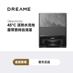 追覓 DREAME Aqua 10 Pro Track 履帶式熱水洗地旗艦機（基礎水箱款）