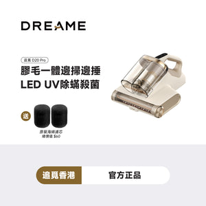 Dreame D20 Pro 旗艦 除濕除蟎器