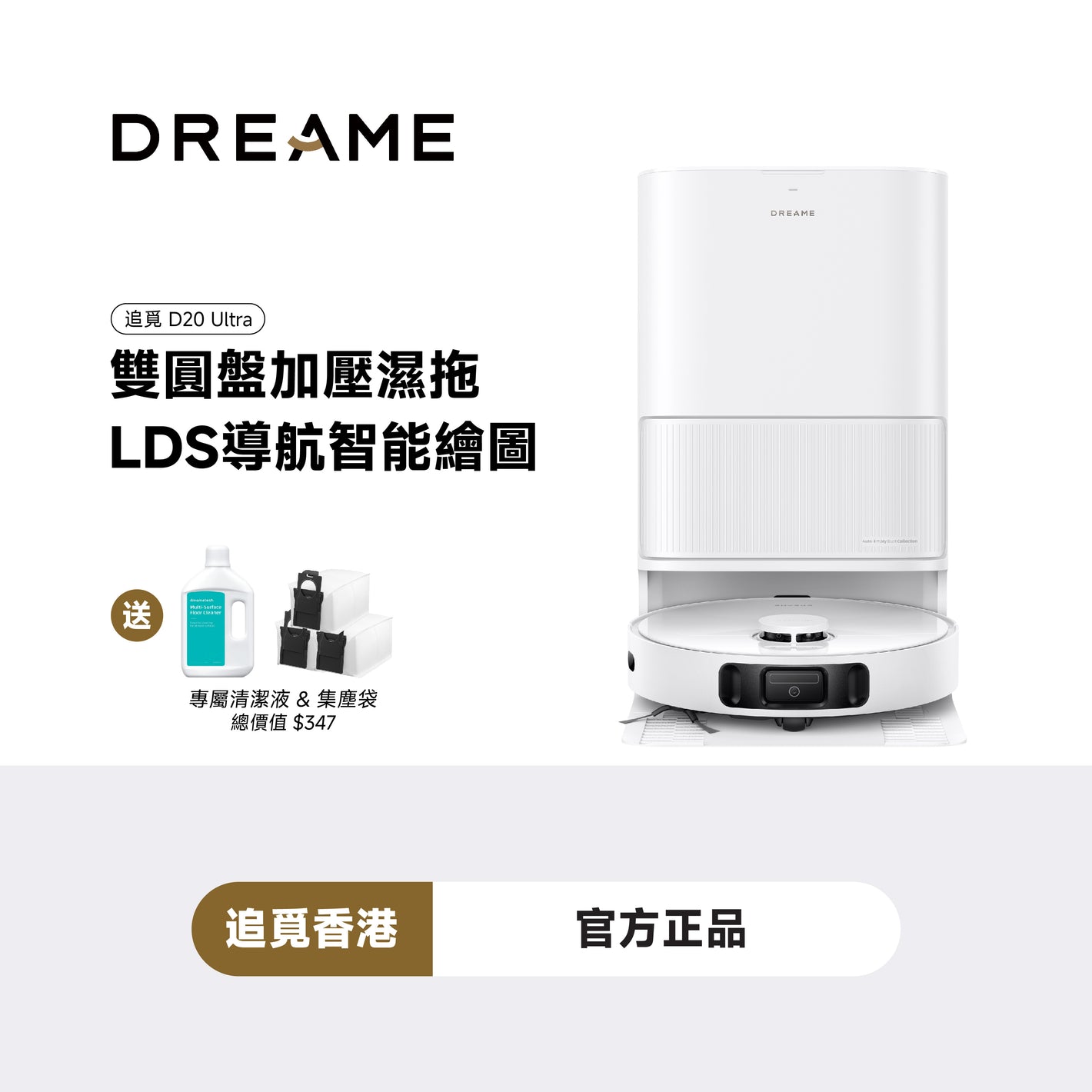 追覓 DREAME D20 Ultra AI仿生掃地機械人