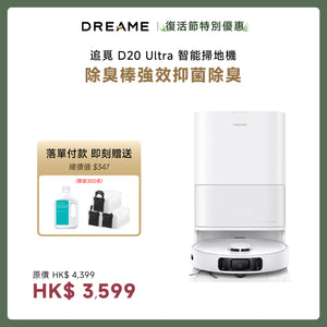 追覓 DREAME D20 Ultra AI仿生掃地機械人