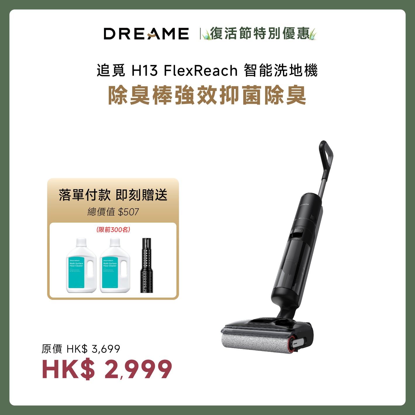 追覓 DREAME H13 FlexReach 速乾除臭洗地機