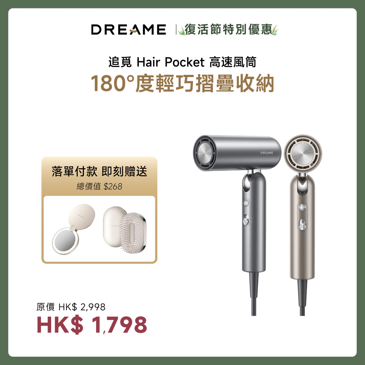 追覓 DREAME Pocket 魔術折疊高速風筒 (兩人團購)