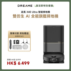 追覓 DREAME X40 Ultra 雙仿生AI全能旗艦掃地機 (基礎水箱版)