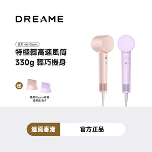 追覓 DREAME Hair Gleam 特極輕高速吹風機