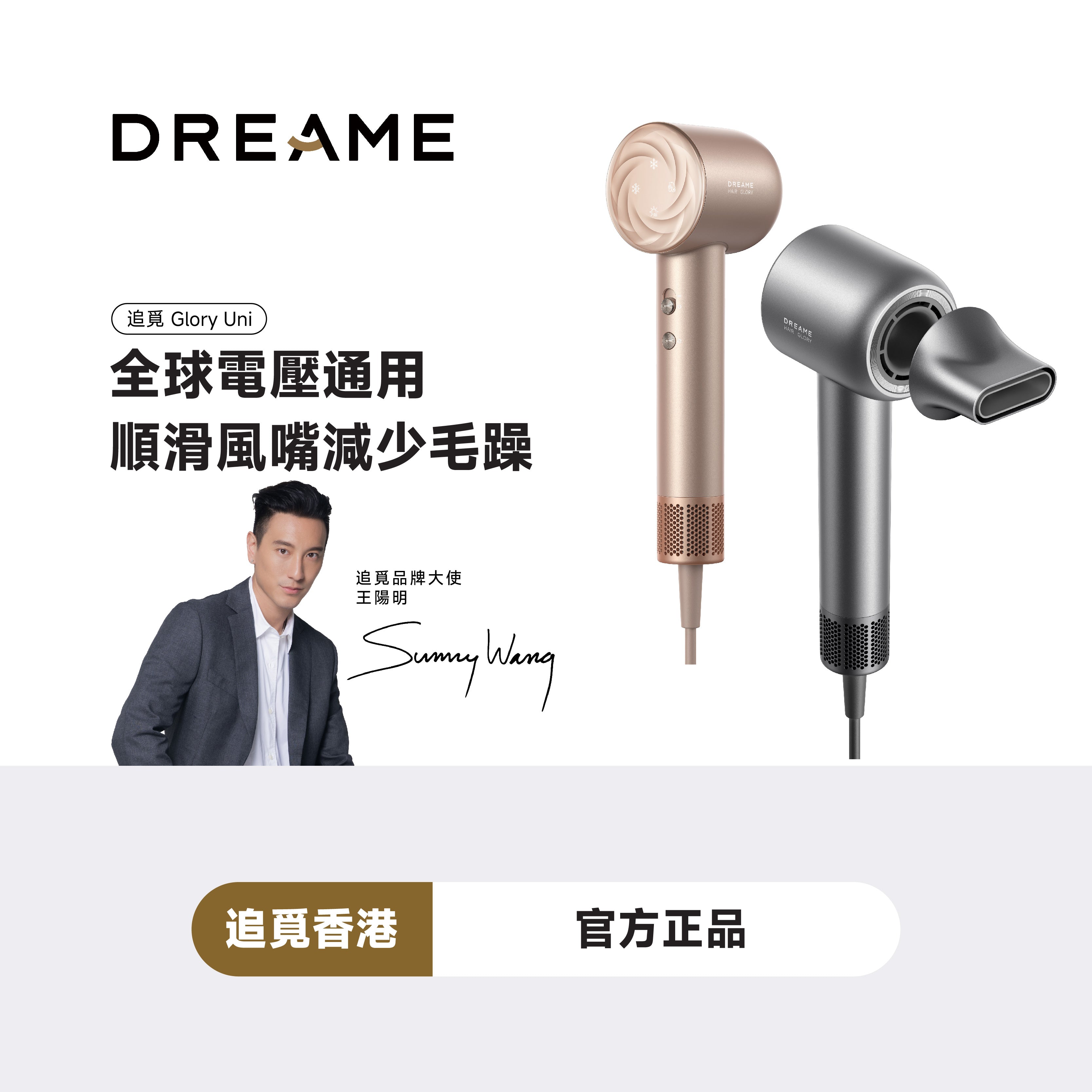 【正式開賣】追覓 DREAME Glory Uni 高速護髮風筒