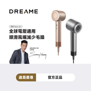 【正式開賣】追覓 DREAME Glory Uni 高速護髮風筒