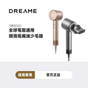 追覓 DREAME Glory Uni 高速護髮風筒 - 送護髮順滑風嘴