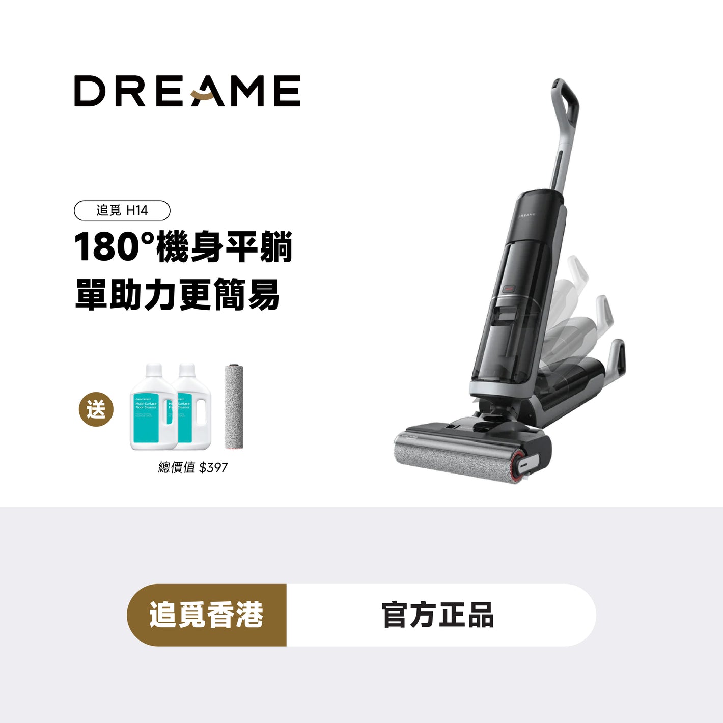 追覓 DREAME H14  全能洗地旗艦機