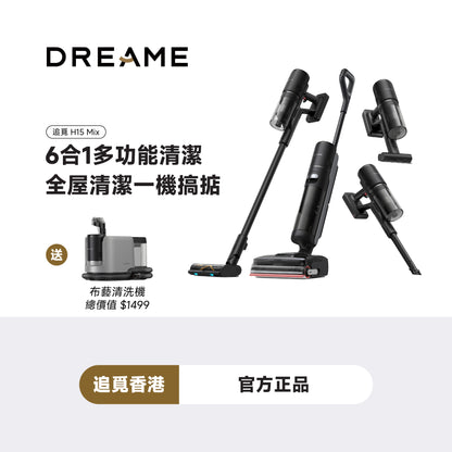 【預售】追覓 DREAME H15 Mix 6-in-1 乾濕兩用洗地機