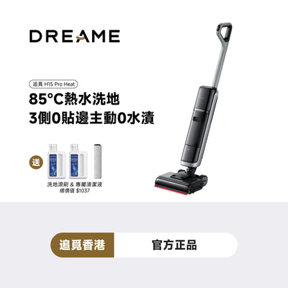 追覓 DREAME H15 Pro Heat AI 機械臂熱水洗地機