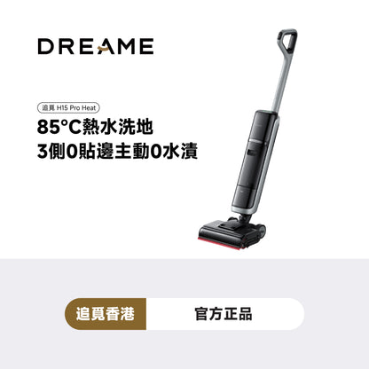 追覓 DREAME H15 Pro Heat AI 機械臂熱水洗地機