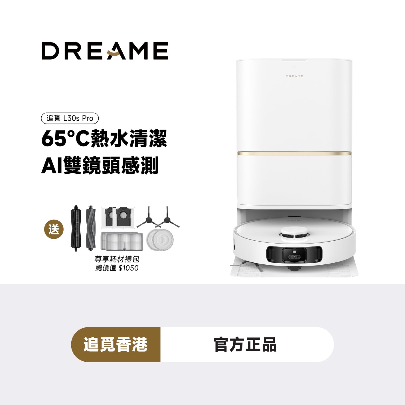 追覓 DREAME L30s Ultra 掃拖機器人
