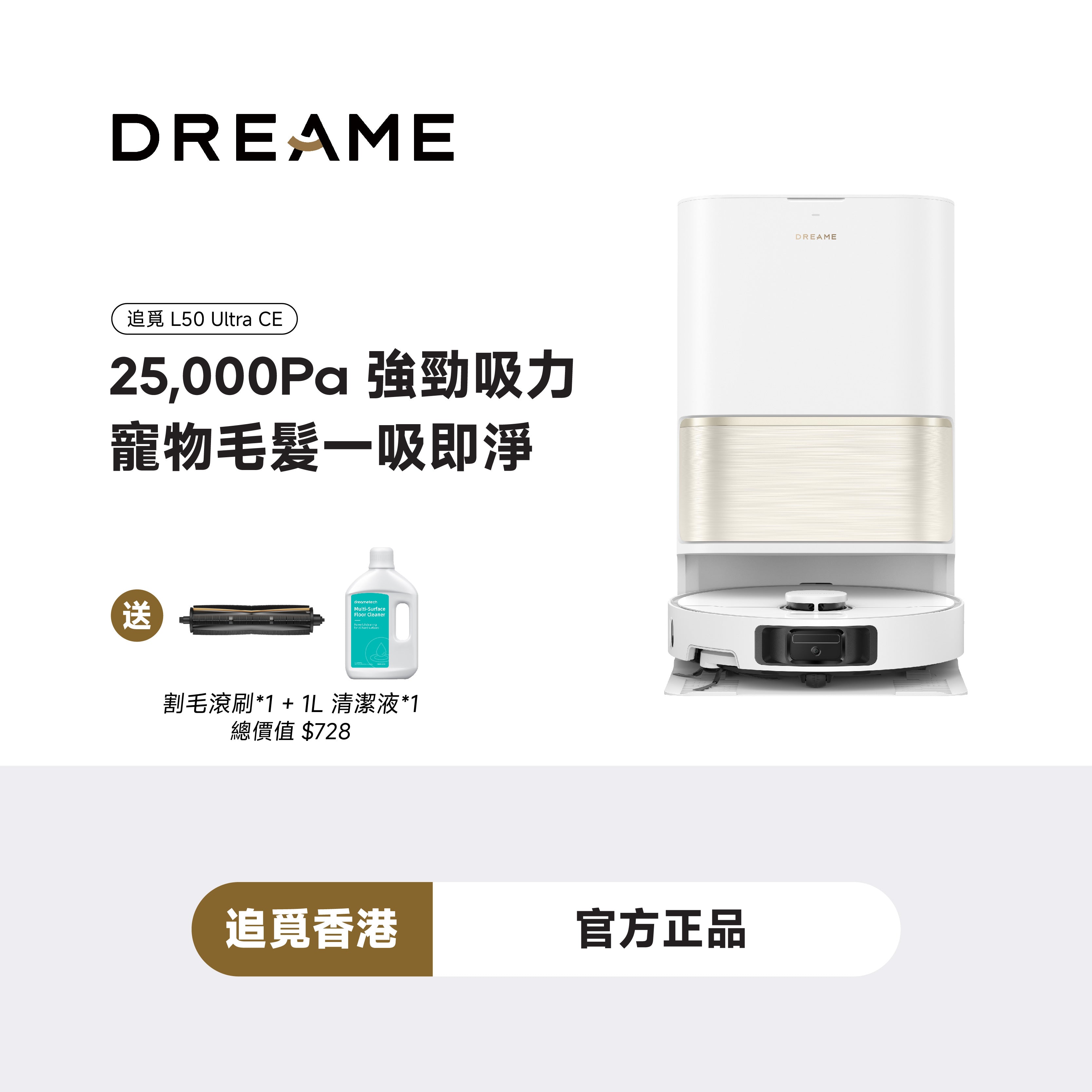 【正式開賣】追覓 DREAME L50 Ultra CE 仿生掃拖機器人