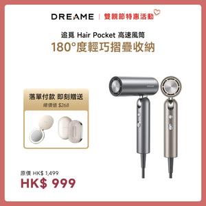 追覓 DREAME Pocket 魔術折疊高速風筒